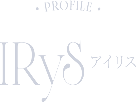 PROFILE - IRyS（アイリス）