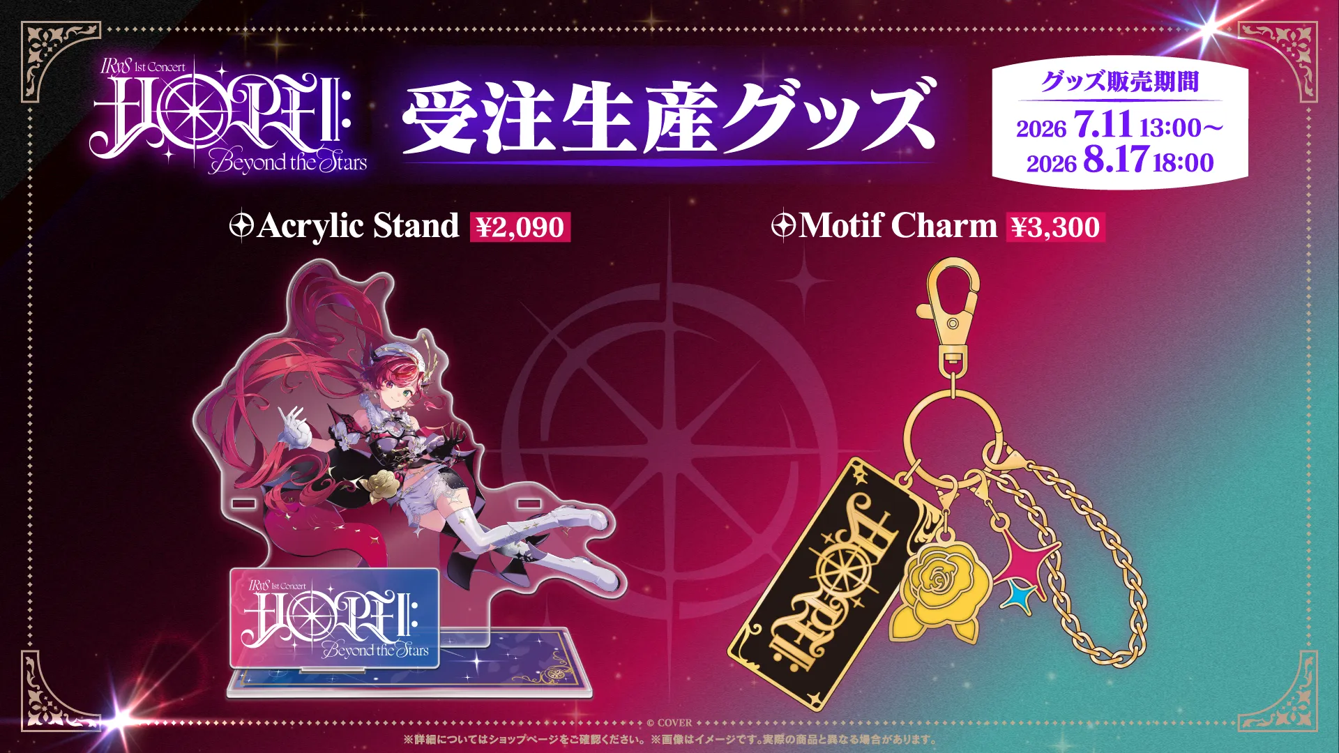 受注生産グッズ